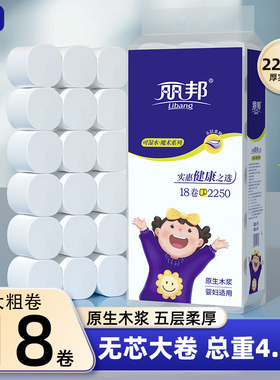 丽邦卷纸5层18大卷2250g家用卫生纸厕所纸巾厕纸卷筒纸家用实惠装