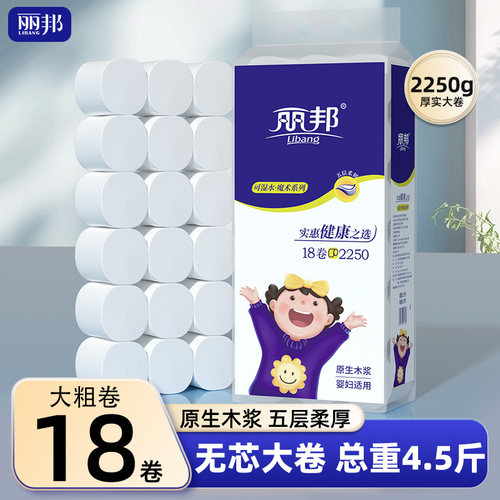 丽邦卷纸家用无芯大卷