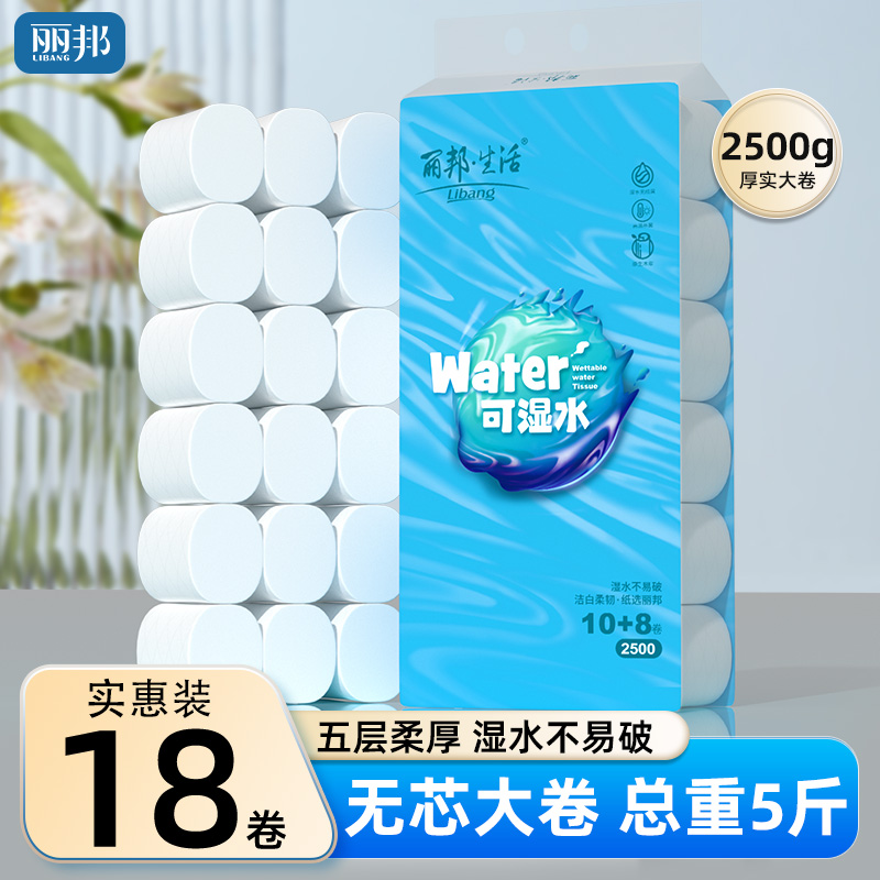 丽邦卷纸家用卫生纸实惠装