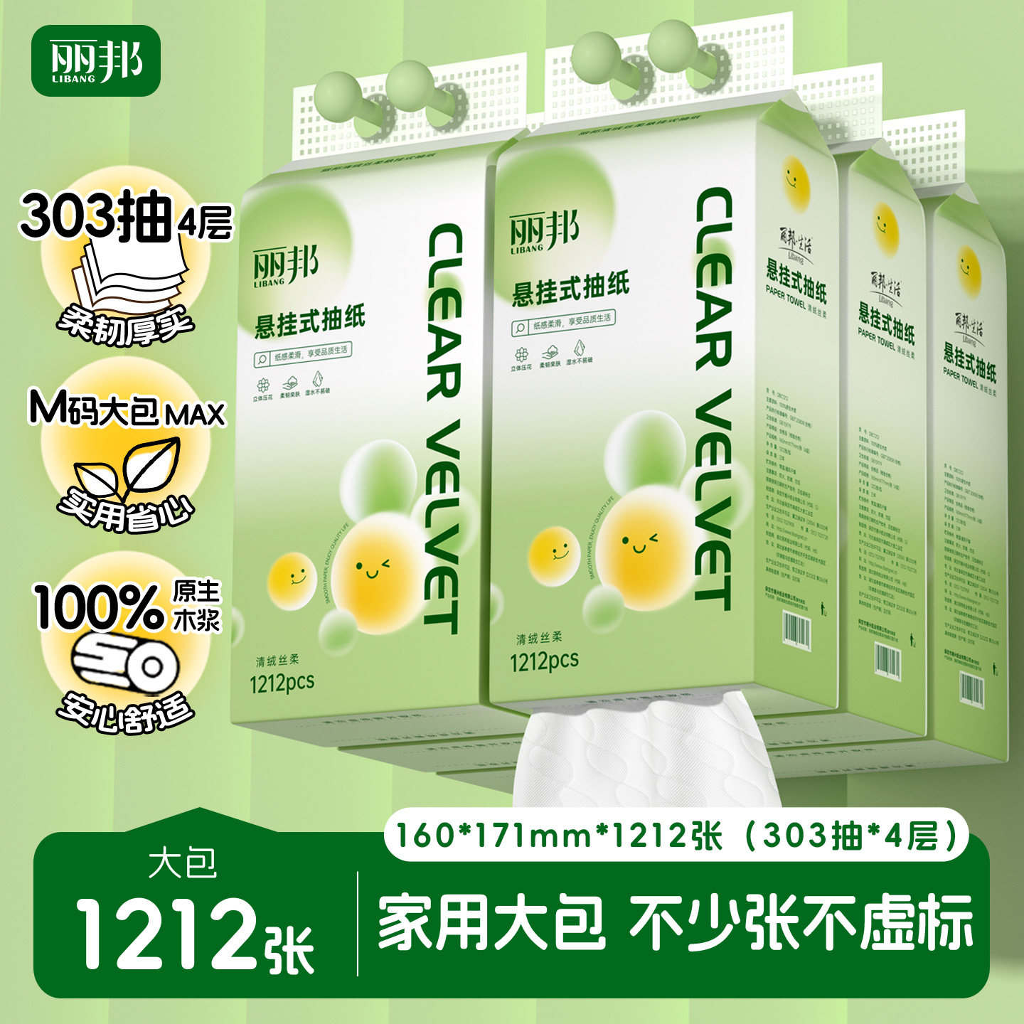 丽邦1212张大包悬挂式抽纸实惠装