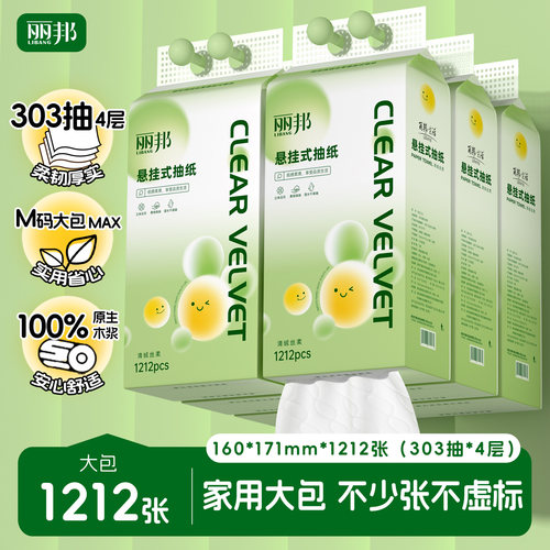 丽邦1212张大包悬挂式抽纸实惠装