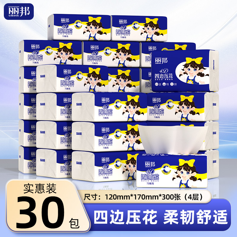 丽邦300张抽纸4层柔厚压花