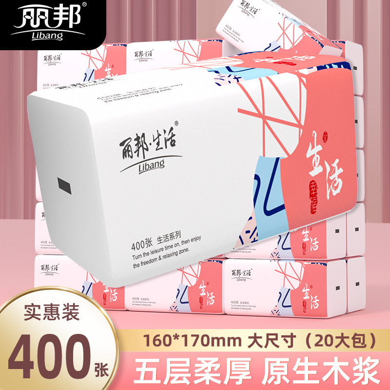 丽邦抽纸400张卫生纸抽餐巾纸巾