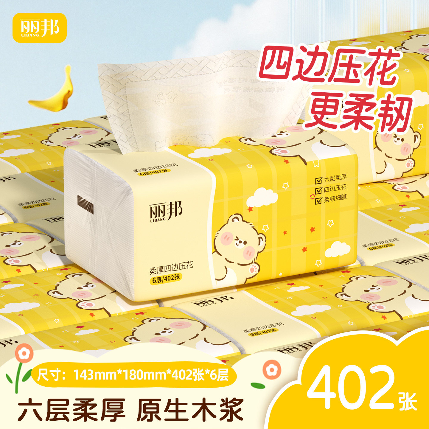 丽邦抽纸24包整箱家用实惠装纸巾纸抽四边压花餐巾纸擦手纸卫生纸