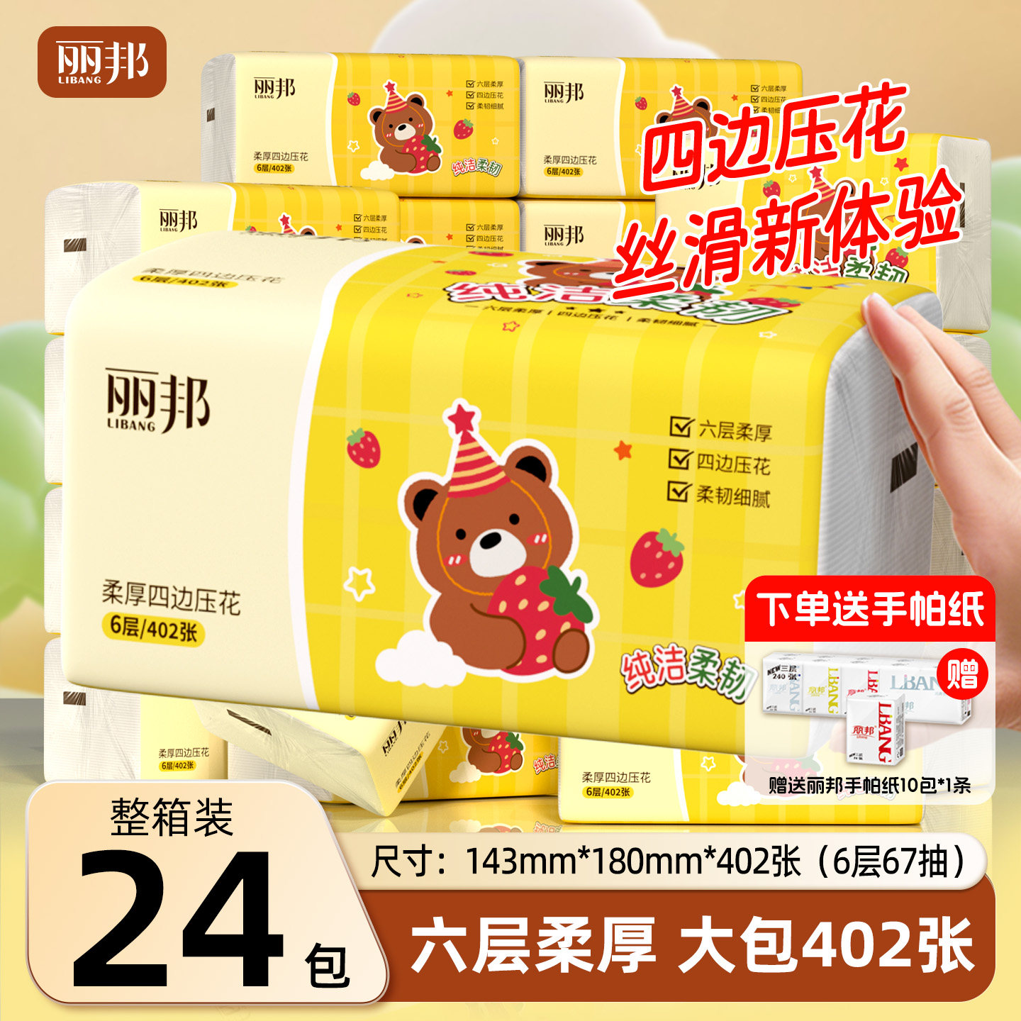 丽邦印花抽纸402张家用实惠装纸巾整箱纸抽厕所卫生纸餐巾纸擦手