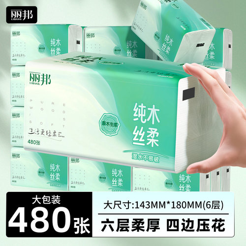 丽邦抽纸大包卫生纸家用实惠装