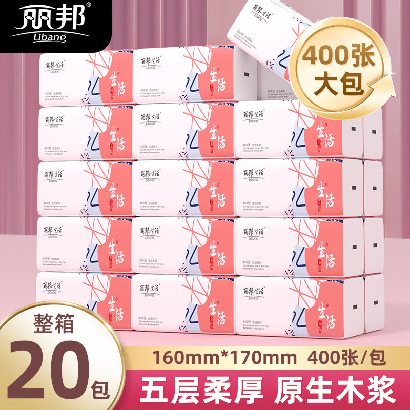 丽邦抽纸400张家用实惠装