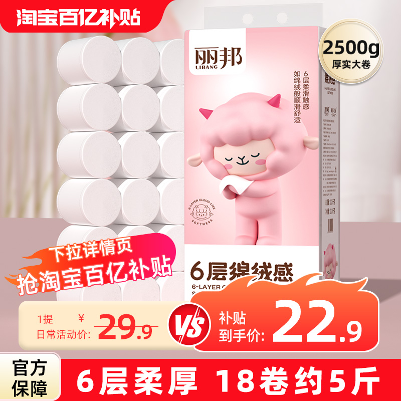 丽邦卷纸18大卷5斤卫生纸无芯卷筒纸厕所纸巾家用实惠装厕纸手纸