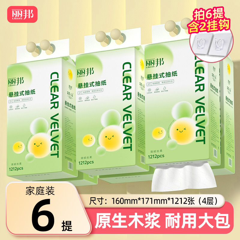 丽邦悬挂式抽纸1212张
