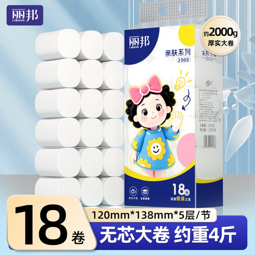 丽邦卷纸18大卷家用实惠装