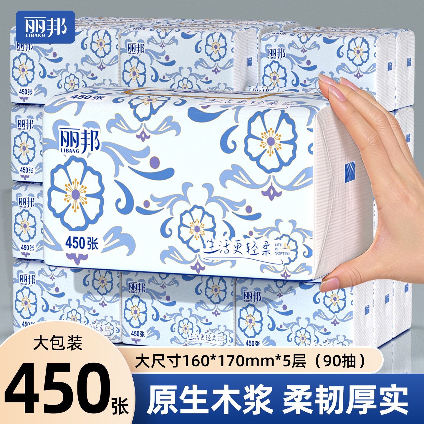 丽邦抽纸450张20大包家用纸巾纸抽整箱餐巾纸实惠装卫生纸面巾纸