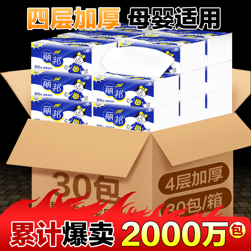 Àö°îÖ½½í³éÖ½¼ÒÍ¥×°30°üÅú·¢ÕûÏä²Í½íÖ½¼ÒÓÃʵ»Ý×°Ãæ½íÖ½ÎÀÉúÖ½³é