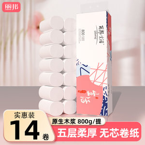 丽邦卷纸14小卷800g卫生纸无芯卷筒纸厕纸家用实惠装厕所纸巾手纸