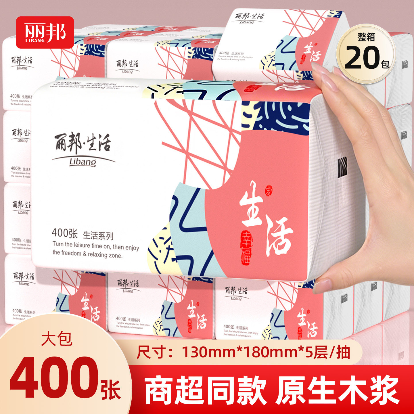 丽邦抽纸家用实惠装纸巾纸抽图片