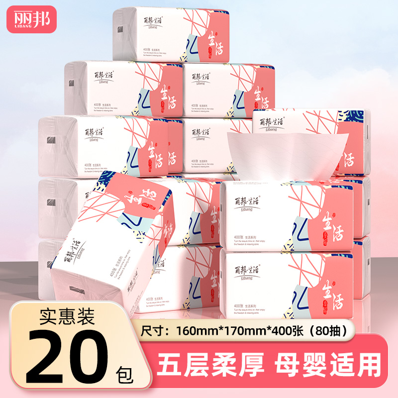 丽邦抽纸400张家用实惠装