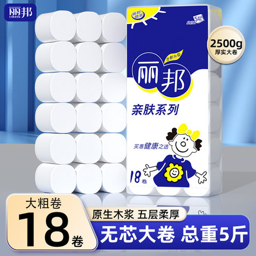 丽邦大粗卷卫生纸5层柔厚