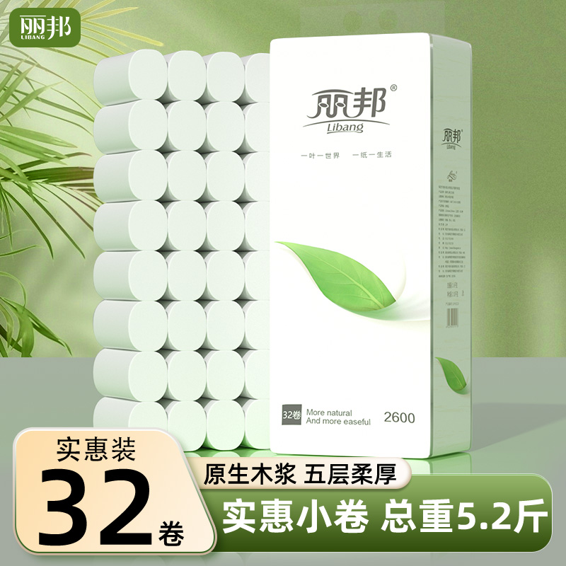 丽邦叶子5层32卷卫生纸厕纸