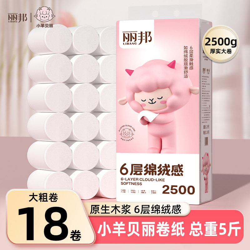 丽邦卷纸18大卷5斤卫生纸无芯卷筒纸厕所纸巾家用实惠装厕纸手纸,洗护清洁剂/卫生巾/纸/香薰,卷筒纸,淘宝优惠券,粉丝福利购,淘宝优惠卷