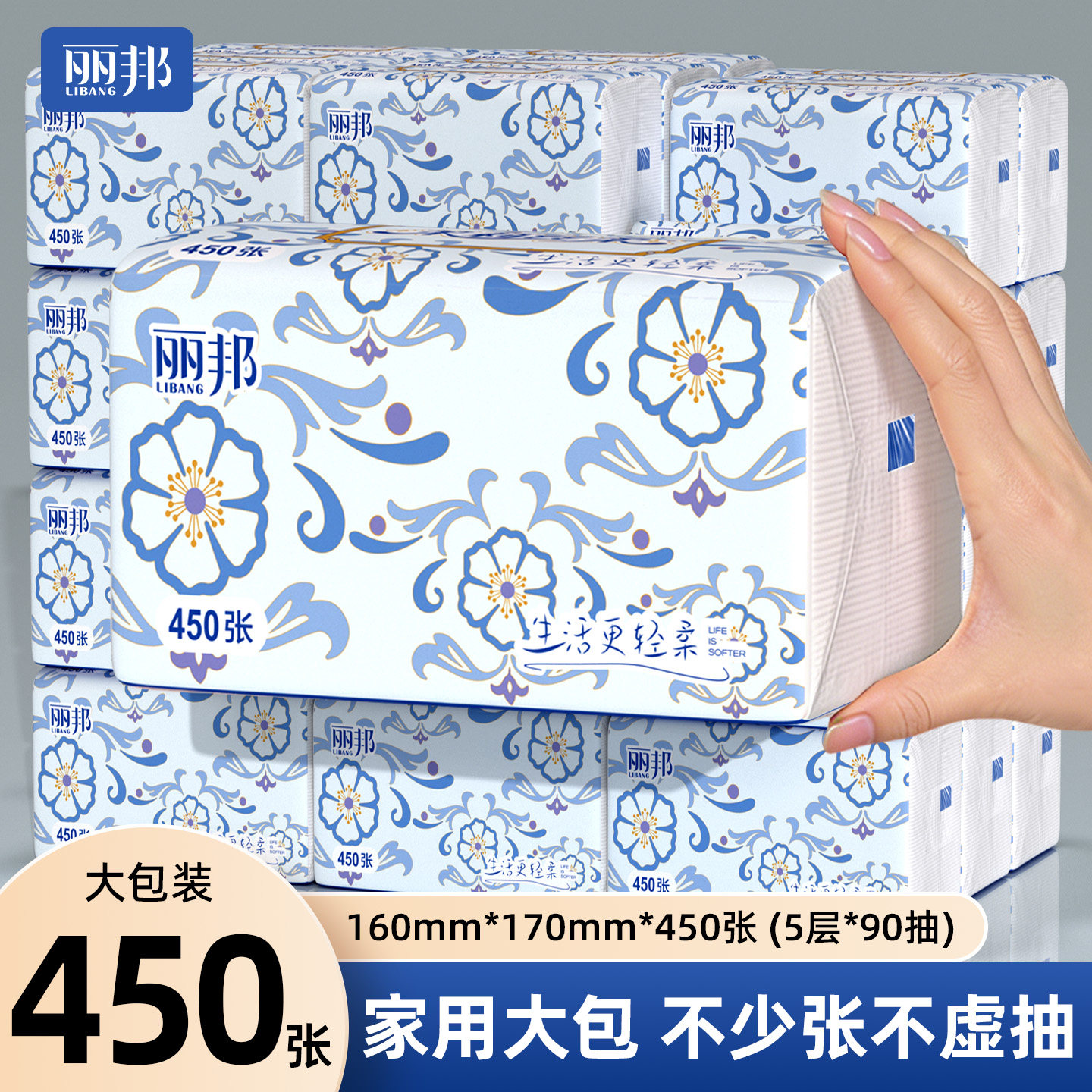 丽邦抽纸450张大包家用实惠装