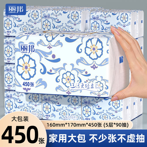 丽邦抽纸450张大包家用实惠装