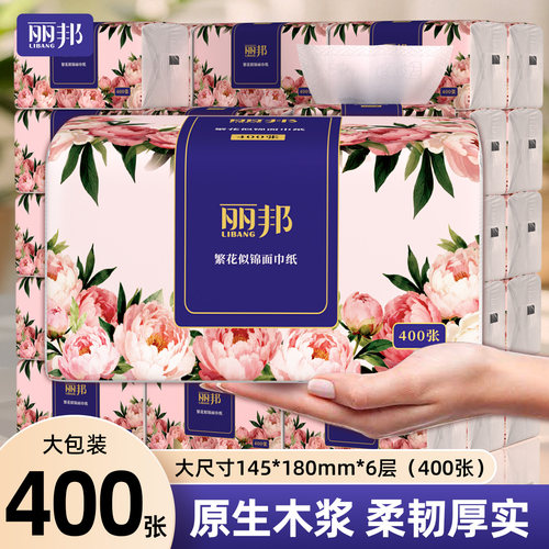 丽邦抽纸家用大包实惠装