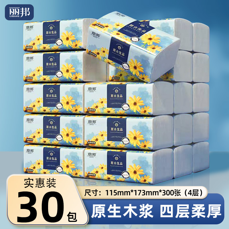 30包量贩装4层柔厚经济适用