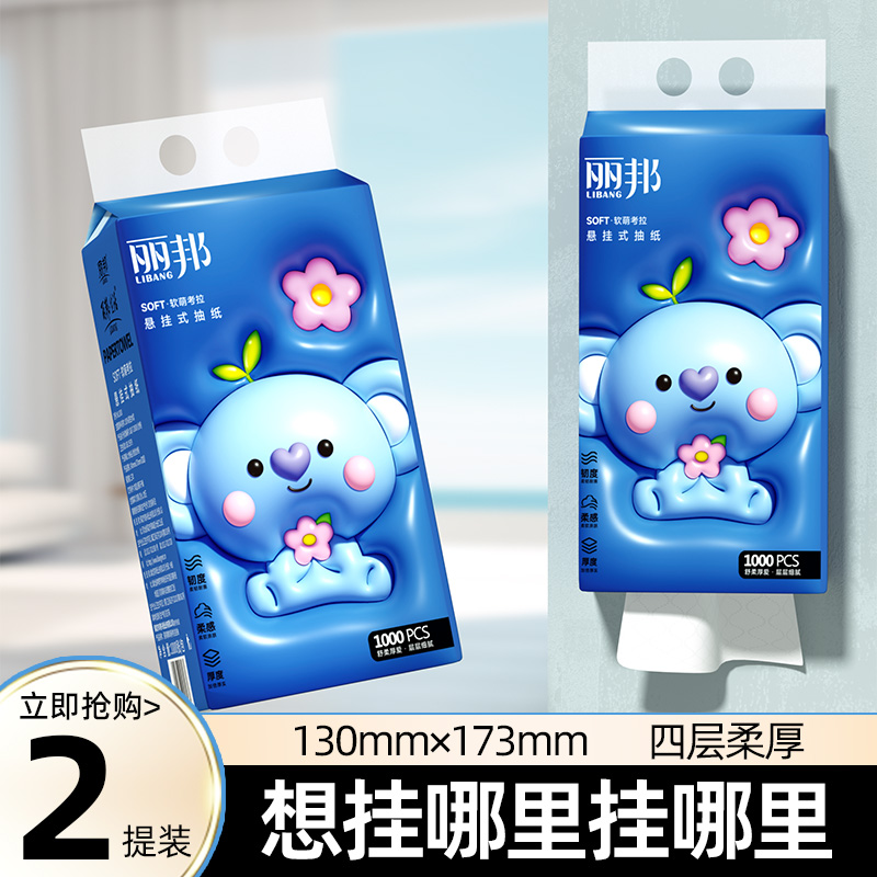 丽邦悬挂式抽纸1000张*2提家用实惠装纸巾卫生纸擦手纸抽餐巾纸
