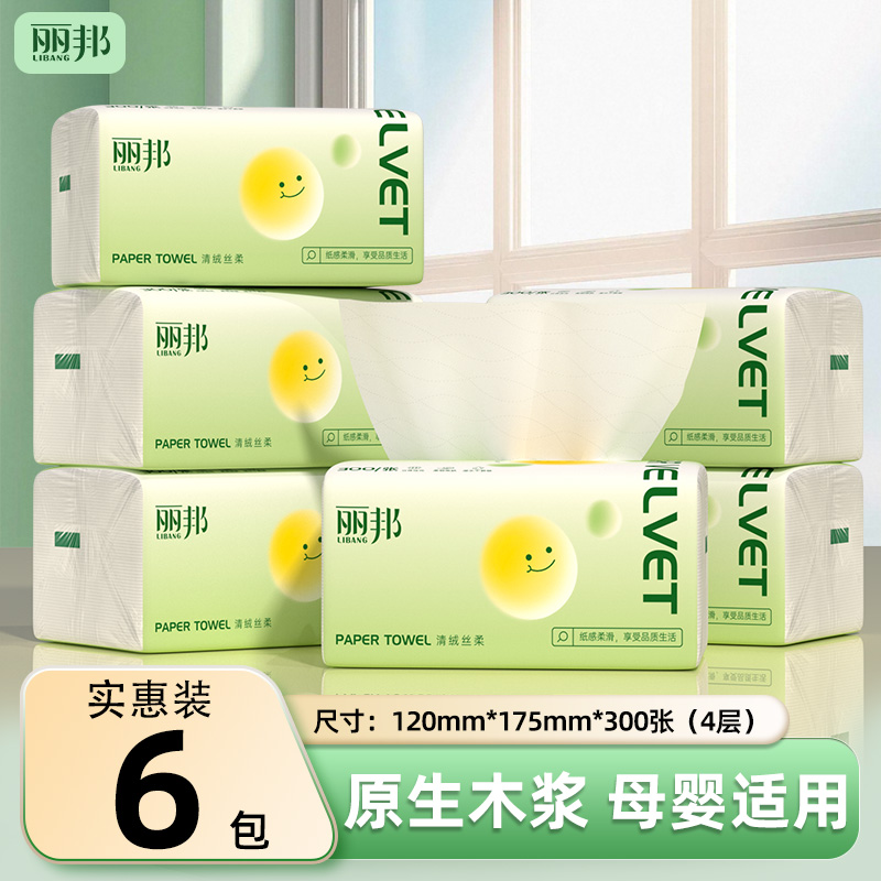 丽邦抽纸300张6包家用实惠装纸巾卫生纸擦手纸抽餐巾纸面巾面纸