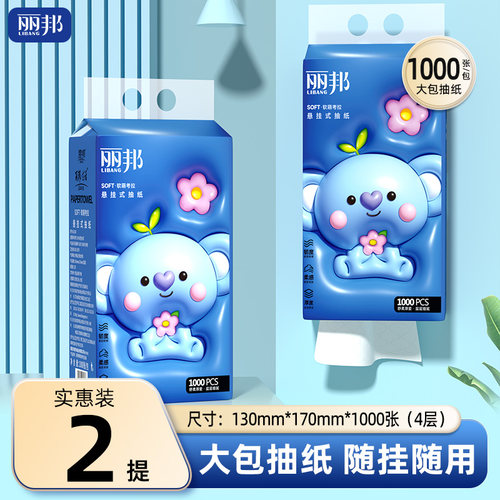 丽邦悬挂式抽纸大包家用实惠装