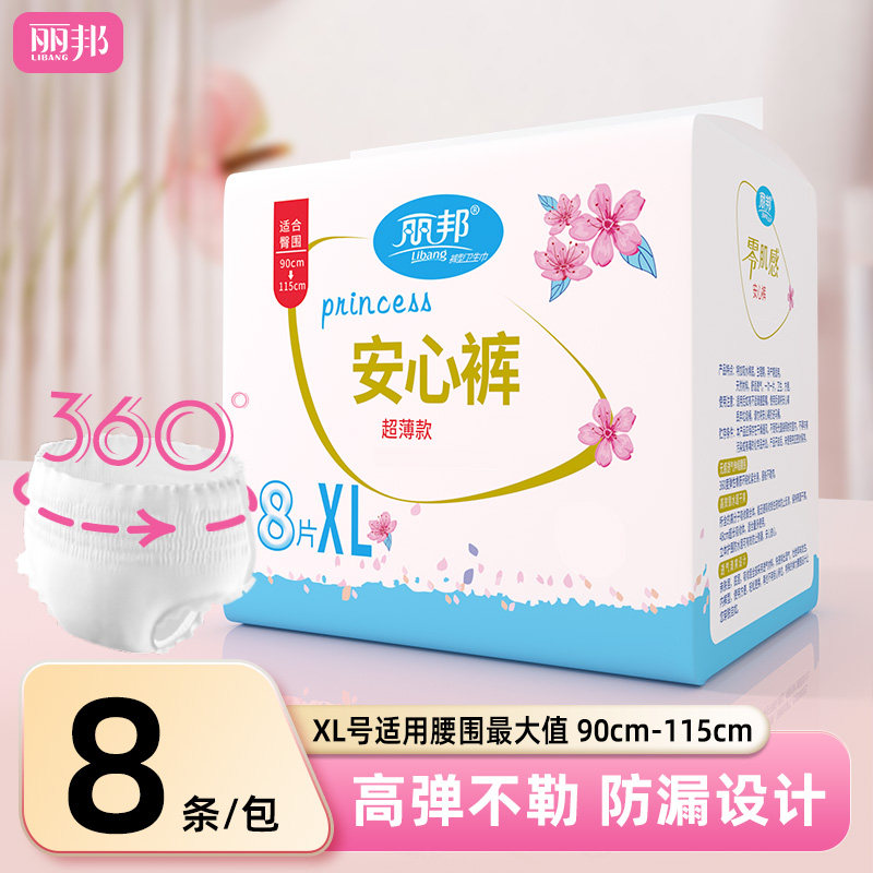 丽邦安心裤大码8片安睡裤女经期用防漏卫生巾卫生裤姨妈巾拉拉裤