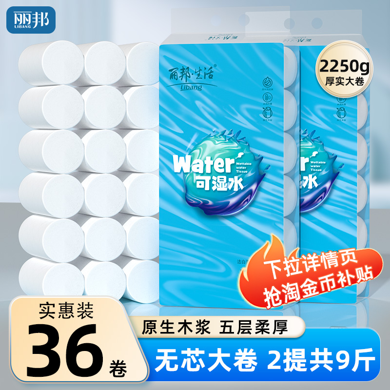 丽邦卷纸家用实惠装卫生纸