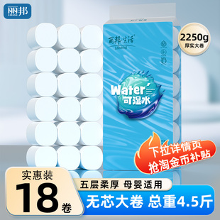 丽邦卷纸18大卷家用纸巾厕纸手纸无芯卷筒纸厕所卫生纸实惠装 纸卷