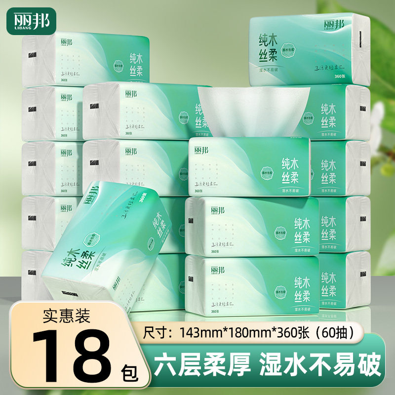 丽邦抽纸360张家用实惠装
