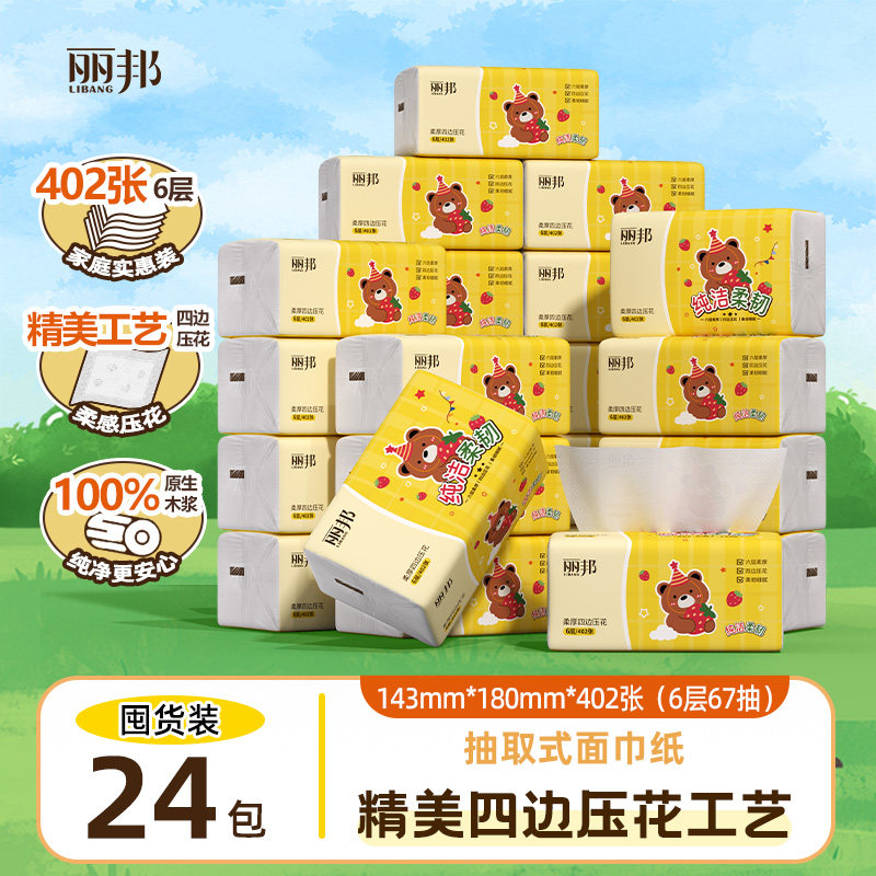 丽邦402张抽纸家用实惠装纸巾纸抽整箱卫生纸餐巾纸擦手纸面巾纸,洗护清洁剂/卫生巾/纸/香薰,抽纸,淘宝优惠券,粉丝福利购,淘宝优惠卷