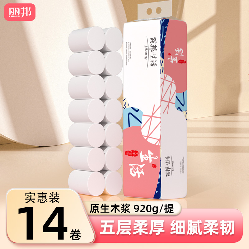 丽邦家用无芯实惠装卷筒纸