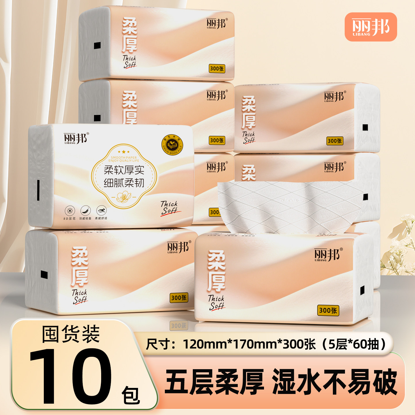 便携小包！家用丽邦抽纸300张图片
