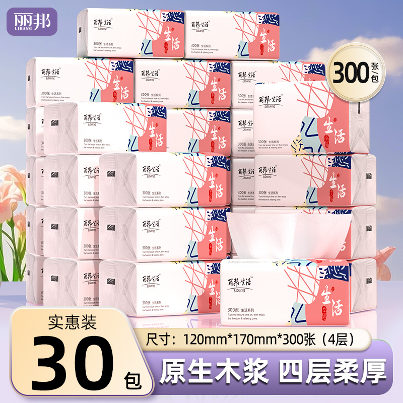 丽邦抽纸300张家用卫生纸
