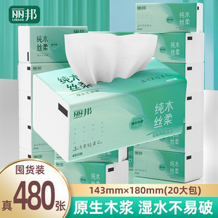 丽邦抽纸480张大包纸巾纸抽整箱实惠装 餐巾面巾纸 家用卫生纸抽式