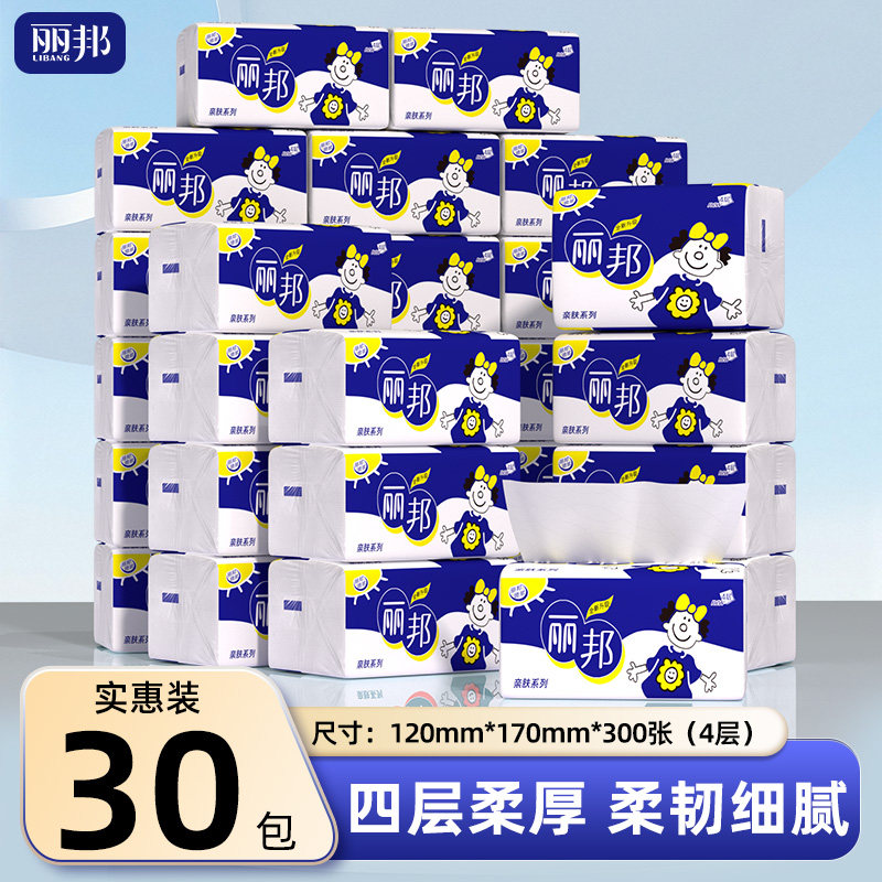 丽邦抽纸300张*30包整箱实惠装家用餐巾纸抽卫生纸面巾擦手纸