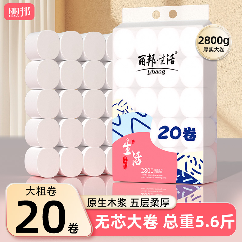 丽邦五层卷纸卫生纸家用实惠装