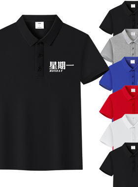 恶搞星期嘻哈文字创意兄弟装宿舍寝室服个性冰丝棉POLO衫短袖t恤