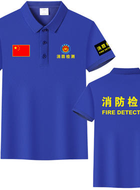 消防检测监控夏工作服翻领短袖冰丝棉印字LOGO男作训服POLO衫上衣