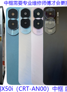 适用荣耀X50i后盖后壳电池盖外壳拆机原装CRT-AN00前壳中框屏框边