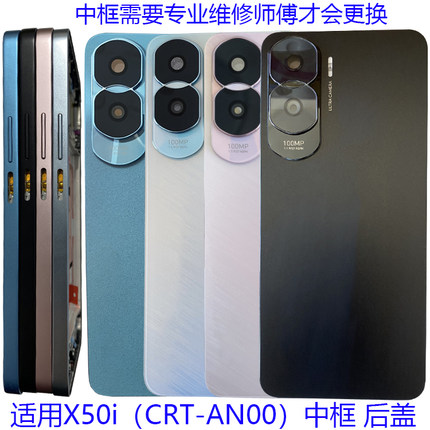适用荣耀X50i后盖后壳电池盖外壳拆机原装CRT-AN00前壳中框屏框边