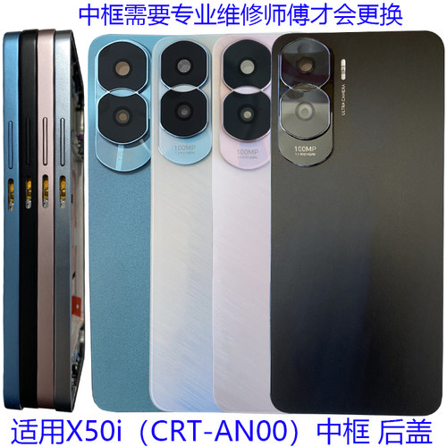 荣耀X50i后盖后壳电池原装中框边