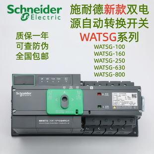 4P63A 施耐德新款 双电源自动转换开关WATSG 100A 250A400A630A