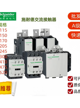 施耐德品质交流接触器LC1D115 D150  D170 D205 D245 D300  D620