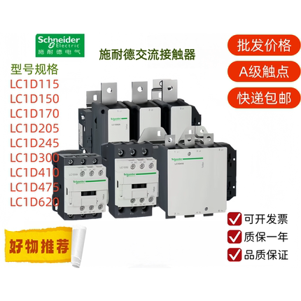 施耐德品质交流接触器LC1D115 D150  D170 D205 D245 D300  D620