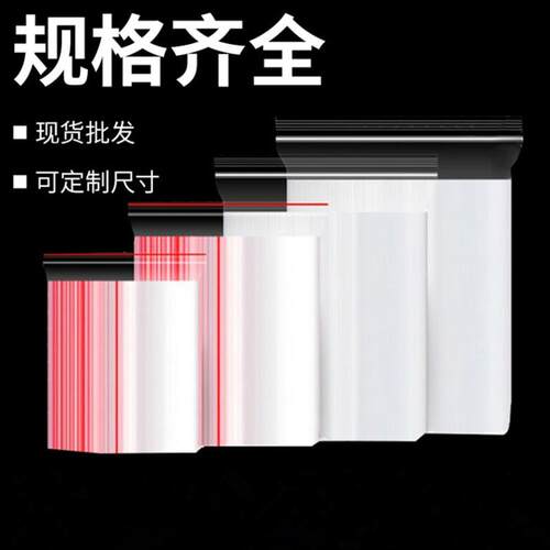PE透明自封袋防潮收纳食品包装袋