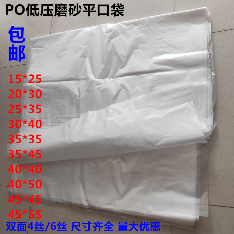PO袋子半透明磨砂薄膜袋45X55CM6丝内袋加厚平口袋防尘打包塑料袋